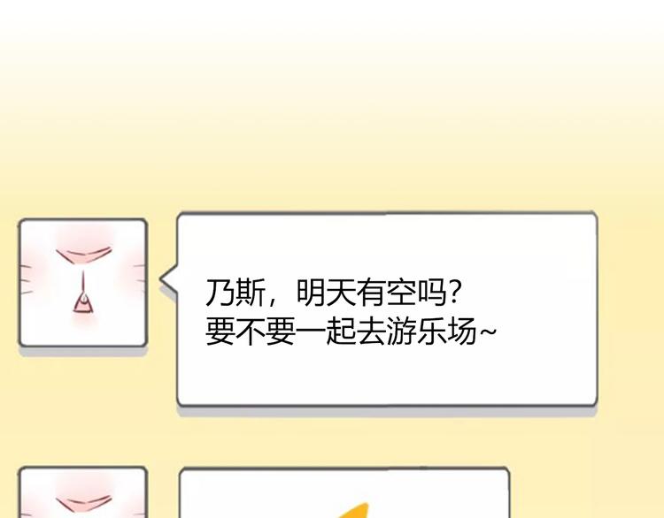 《别碰我的兔子君》特别篇 关于兔子的那些事04 第9页