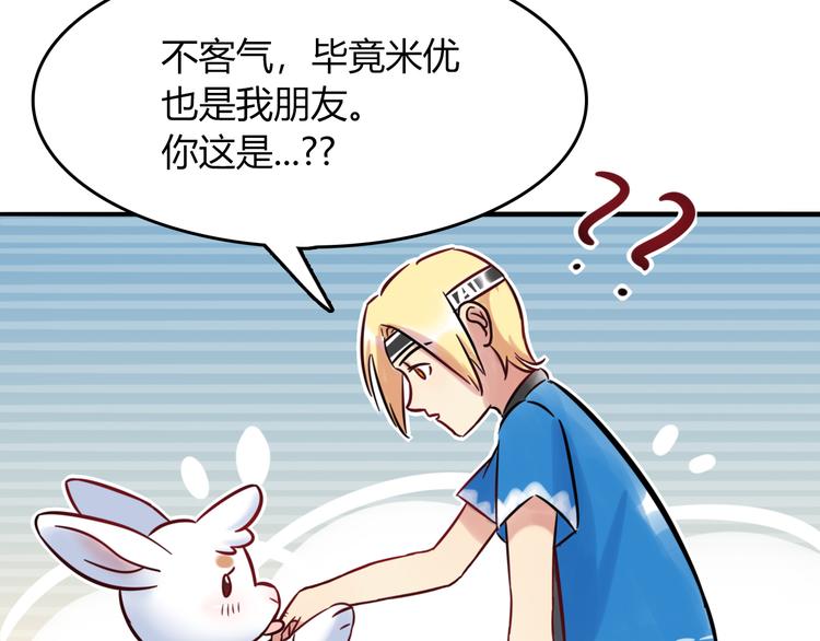 《别碰我的兔子君》特别篇 关于兔子的那些事06 第4页