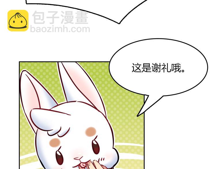 《别碰我的兔子君》特别篇 关于兔子的那些事06 第6页