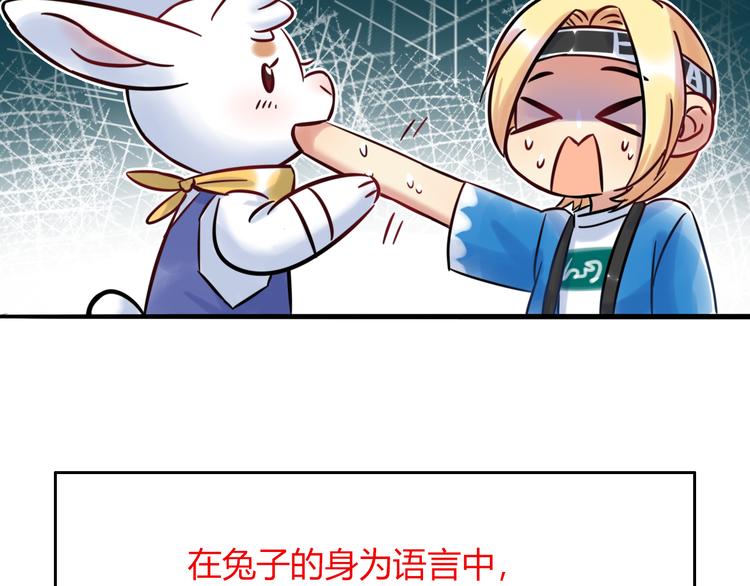 《别碰我的兔子君》特别篇 关于兔子的那些事06 第8页