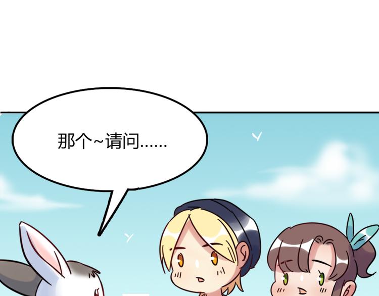 《别碰我的兔子君》特别篇 关于兔子的那些事05 第10页