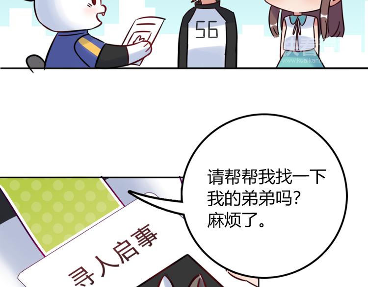 《别碰我的兔子君》特别篇 关于兔子的那些事05 第11页