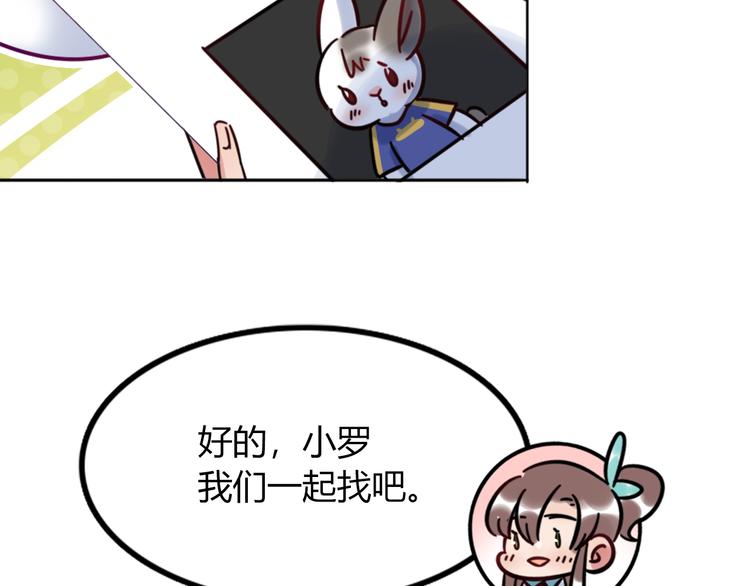《别碰我的兔子君》特别篇 关于兔子的那些事05 第12页