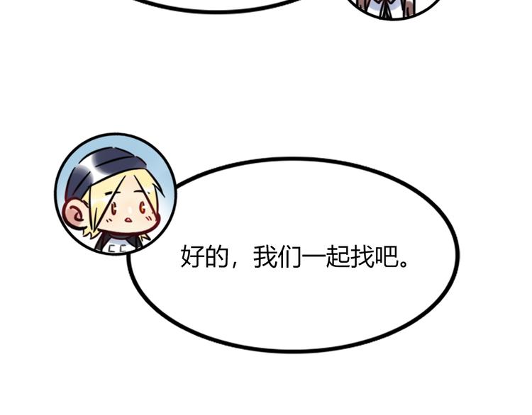 《别碰我的兔子君》特别篇 关于兔子的那些事05 第13页