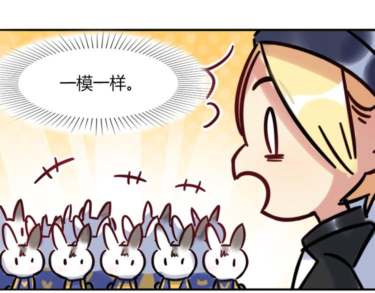 《别碰我的兔子君》特别篇 关于兔子的那些事05 第14页