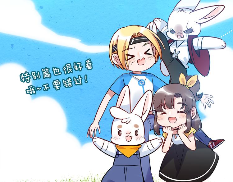 《别碰我的兔子君》特别篇 关于兔子的那些事05 第18页