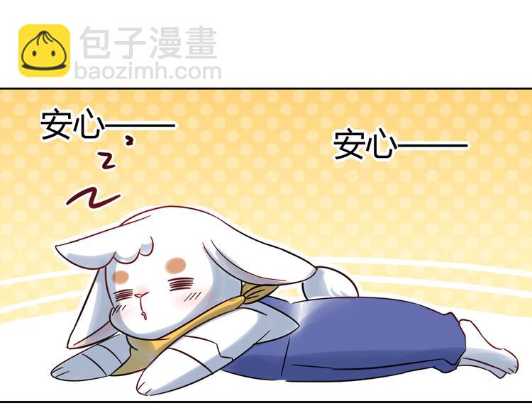 《别碰我的兔子君》特别篇 关于兔子的那些事05 第2页