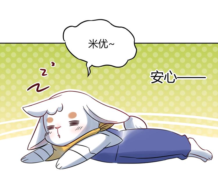 《别碰我的兔子君》特别篇 关于兔子的那些事05 第3页