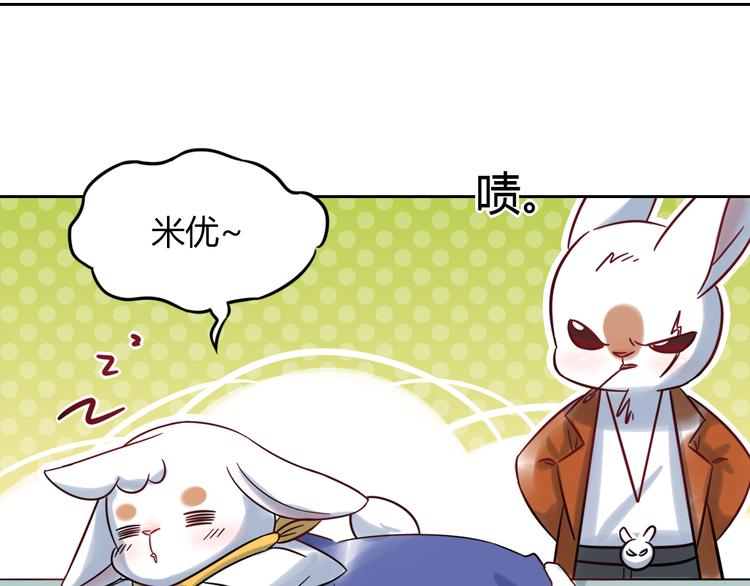 《别碰我的兔子君》特别篇 关于兔子的那些事05 第4页
