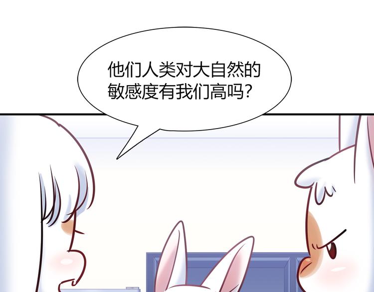 《别碰我的兔子君》第57话 能遇上她真是太好了 第10页