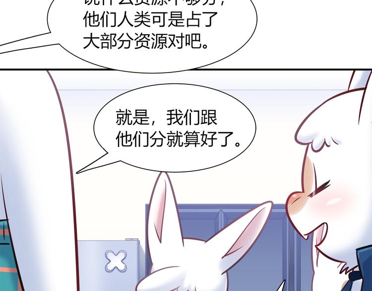 《别碰我的兔子君》第57话 能遇上她真是太好了 第12页