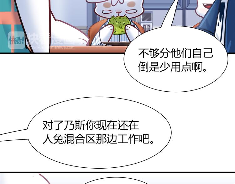 《别碰我的兔子君》第57话 能遇上她真是太好了 第13页