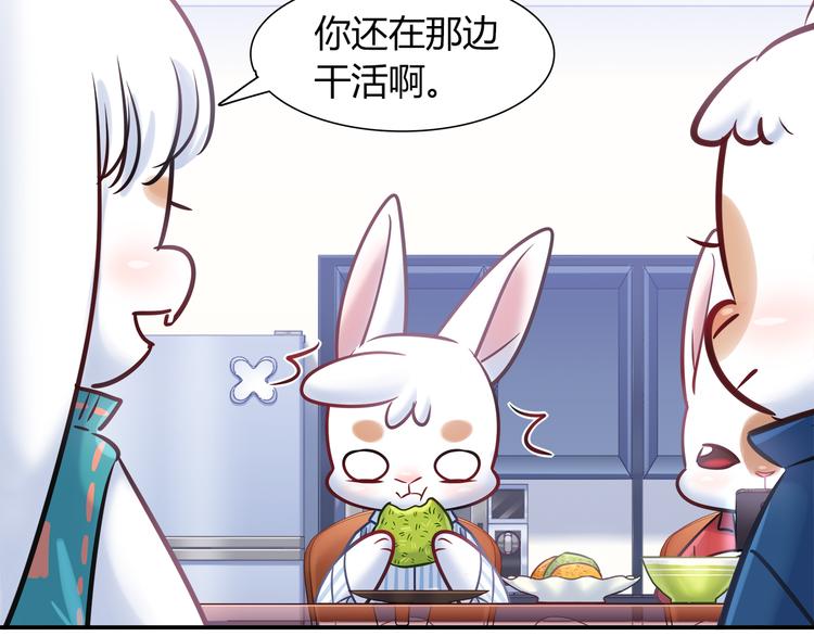 《别碰我的兔子君》第57话 能遇上她真是太好了 第14页