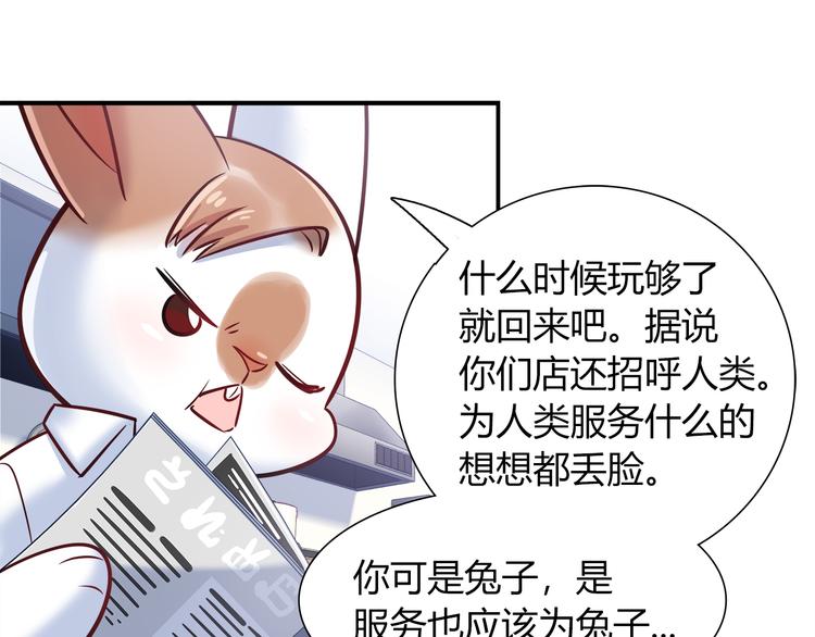 《别碰我的兔子君》第57话 能遇上她真是太好了 第16页