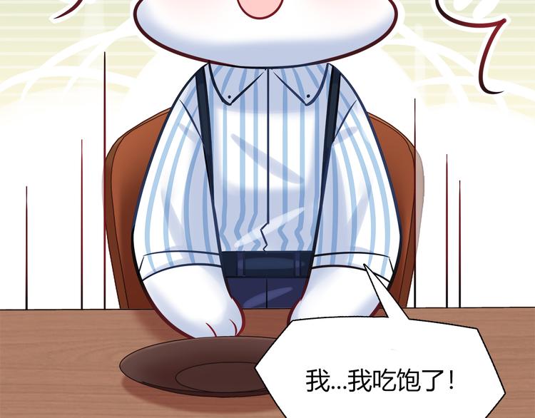 《别碰我的兔子君》第57话 能遇上她真是太好了 第18页