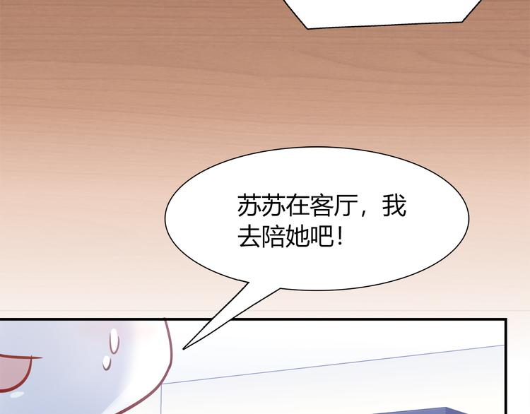 《别碰我的兔子君》第57话 能遇上她真是太好了 第19页