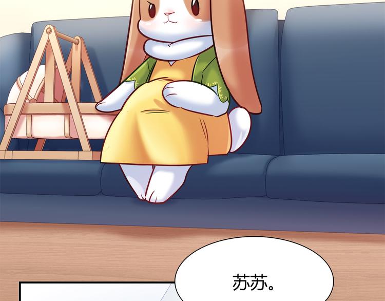 《别碰我的兔子君》第57话 能遇上她真是太好了 第25页
