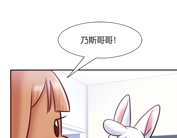《别碰我的兔子君》第57话 能遇上她真是太好了 第28页