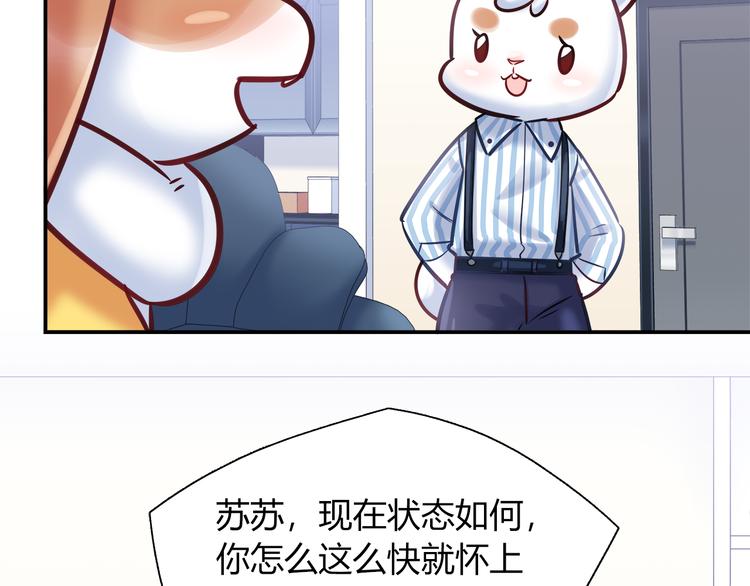 《别碰我的兔子君》第57话 能遇上她真是太好了 第29页