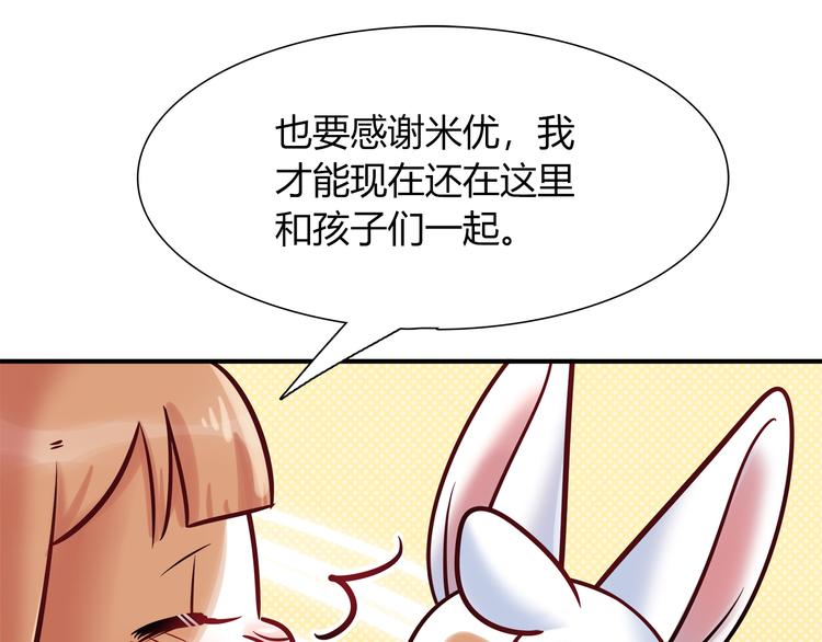 《别碰我的兔子君》第57话 能遇上她真是太好了 第34页