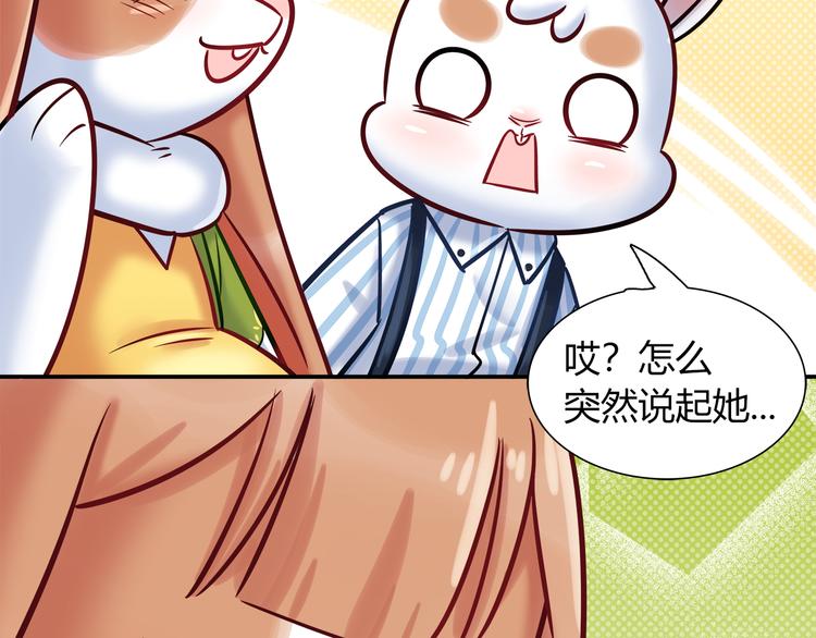 《别碰我的兔子君》第57话 能遇上她真是太好了 第35页