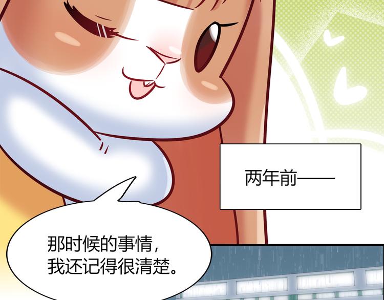 《别碰我的兔子君》第57话 能遇上她真是太好了 第36页