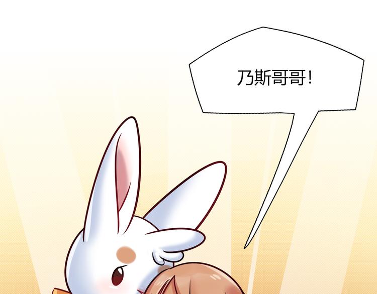 《别碰我的兔子君》第57话 能遇上她真是太好了 第40页