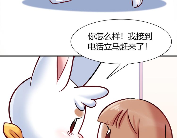 《别碰我的兔子君》第57话 能遇上她真是太好了 第42页