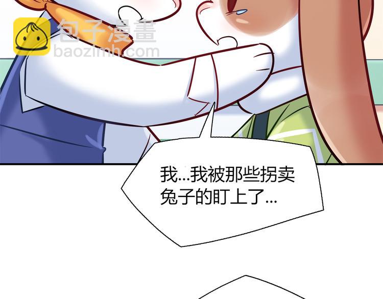 《别碰我的兔子君》第57话 能遇上她真是太好了 第43页