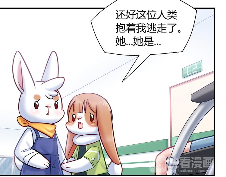 《别碰我的兔子君》第57话 能遇上她真是太好了 第44页