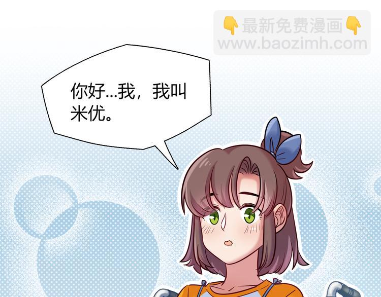 《别碰我的兔子君》第57话 能遇上她真是太好了 第46页