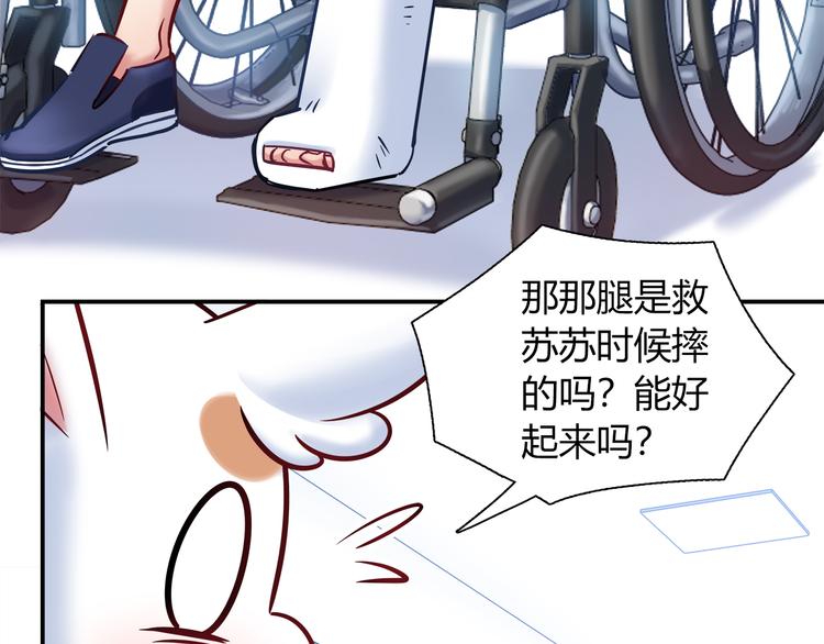 《别碰我的兔子君》第57话 能遇上她真是太好了 第48页