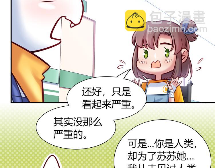 《别碰我的兔子君》第57话 能遇上她真是太好了 第49页