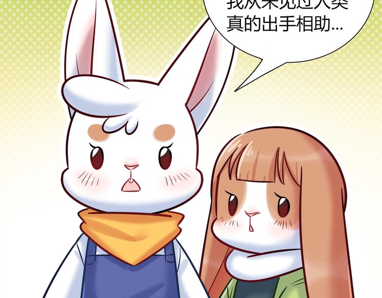 《别碰我的兔子君》第57话 能遇上她真是太好了 第50页