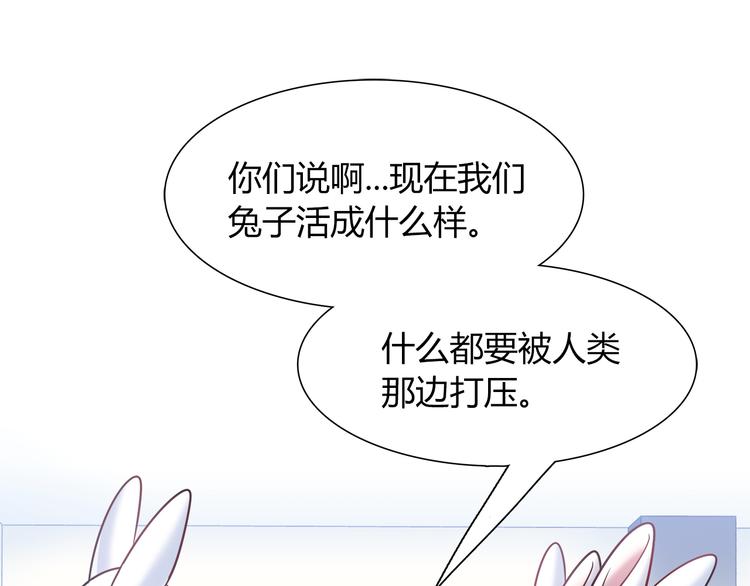 《别碰我的兔子君》第57话 能遇上她真是太好了 第5页