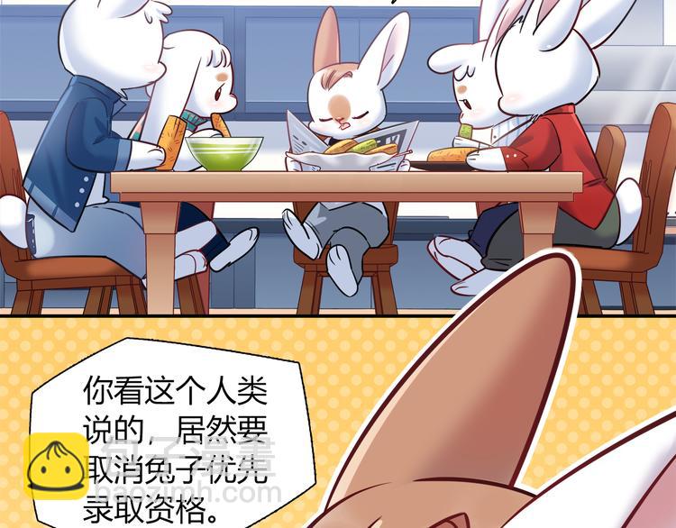 《别碰我的兔子君》第57话 能遇上她真是太好了 第6页