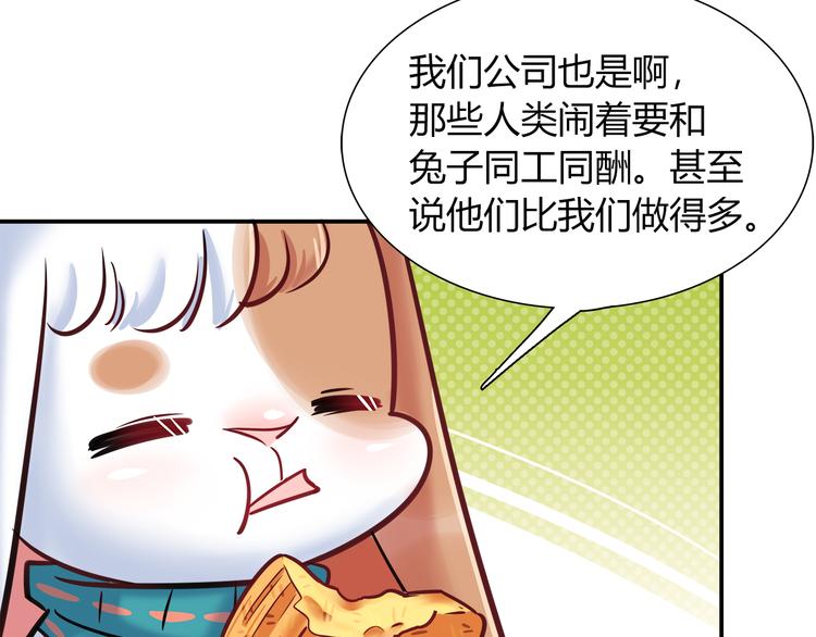 《别碰我的兔子君》第57话 能遇上她真是太好了 第8页