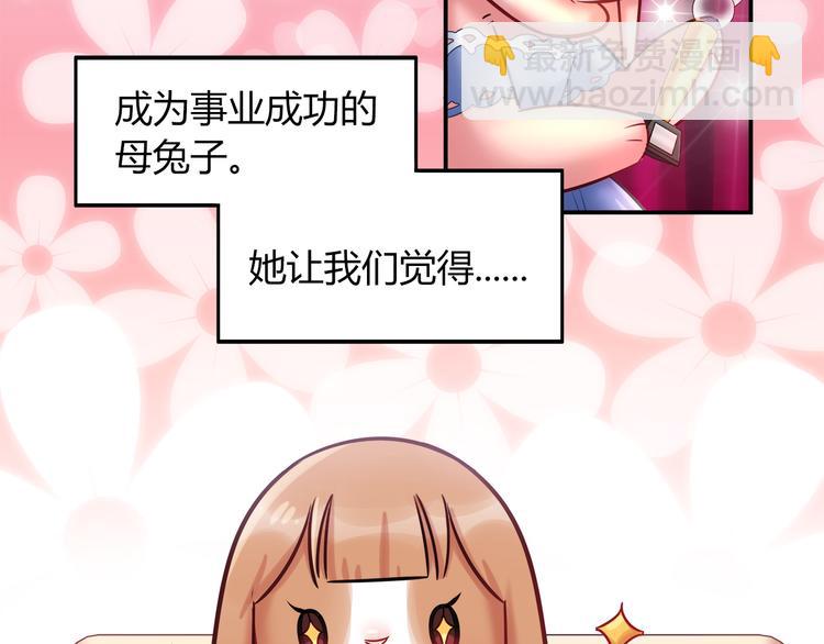 《别碰我的兔子君》第58话 被抄袭的剧本 第11页