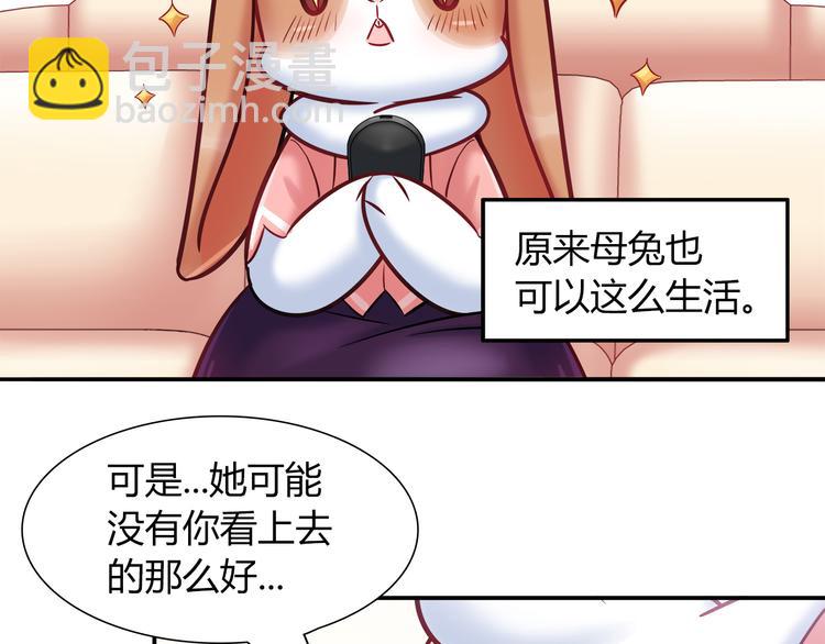 《别碰我的兔子君》第58话 被抄袭的剧本 第12页