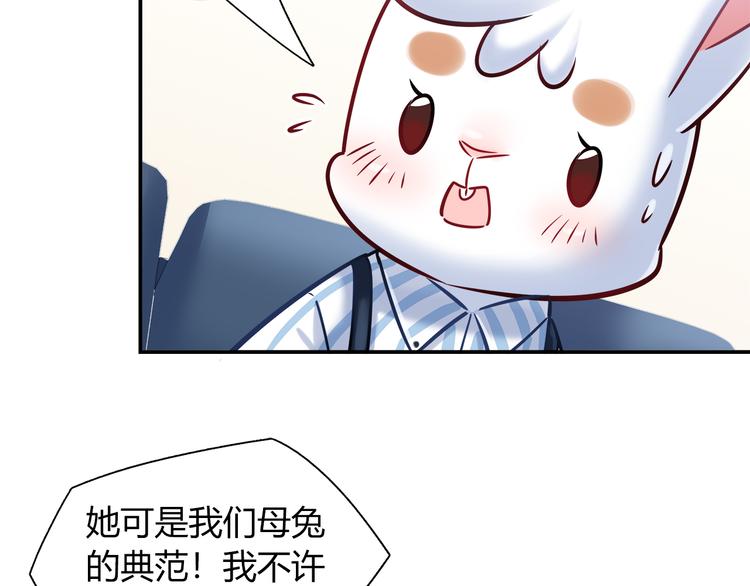《别碰我的兔子君》第58话 被抄袭的剧本 第13页