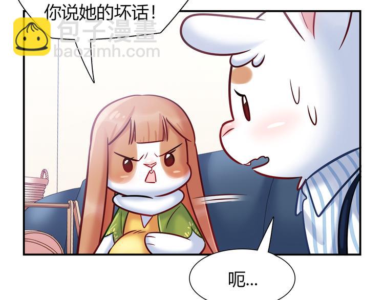 《别碰我的兔子君》第58话 被抄袭的剧本 第14页