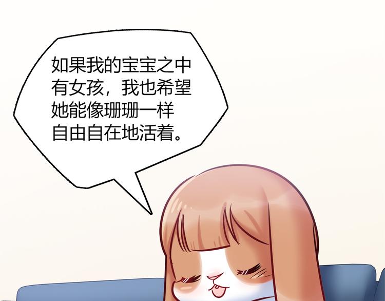 《别碰我的兔子君》第58话 被抄袭的剧本 第16页