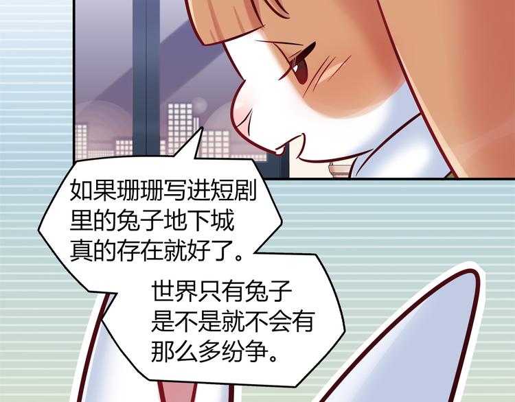 《别碰我的兔子君》第58话 被抄袭的剧本 第18页
