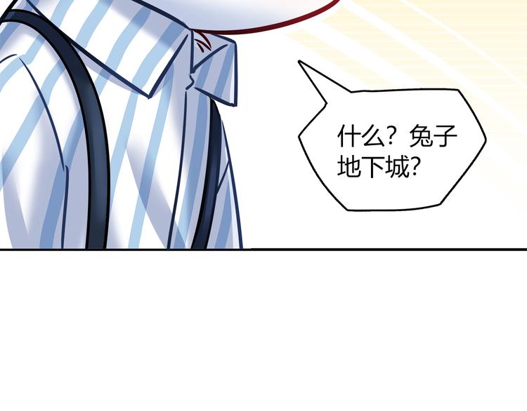《别碰我的兔子君》第58话 被抄袭的剧本 第20页