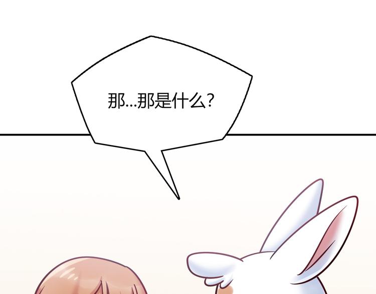 《别碰我的兔子君》第58话 被抄袭的剧本 第22页