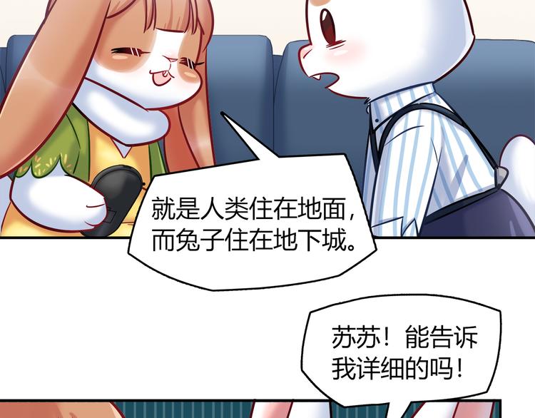 《别碰我的兔子君》第58话 被抄袭的剧本 第23页