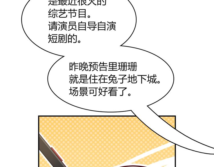 《别碰我的兔子君》第58话 被抄袭的剧本 第25页
