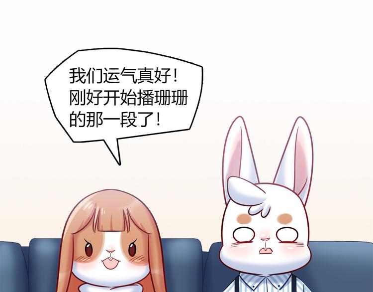 《别碰我的兔子君》第58话 被抄袭的剧本 第28页