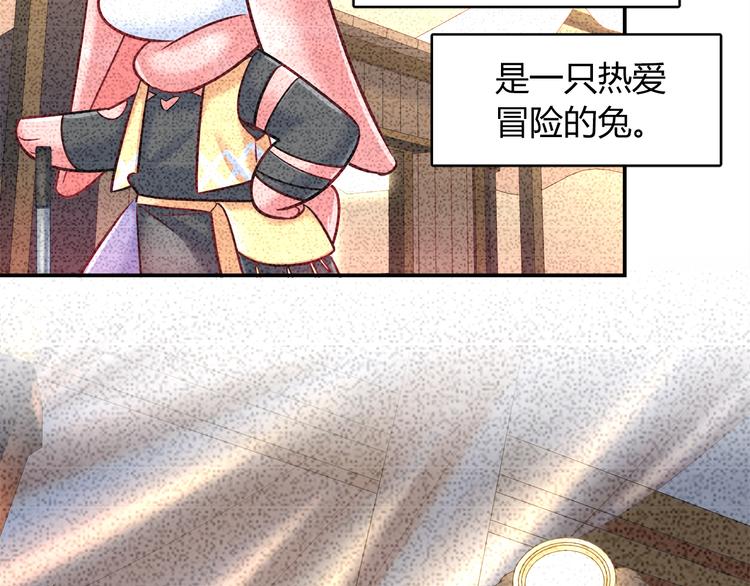 《别碰我的兔子君》第58话 被抄袭的剧本 第30页