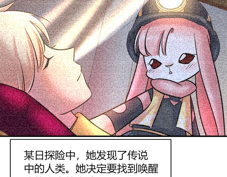 《别碰我的兔子君》第58话 被抄袭的剧本 第31页